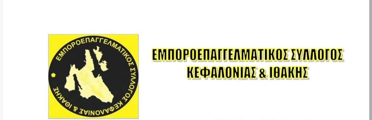 ΕΟΡΤΑΣΤΙΚΟ ΩΡΑΡΙΟ ΕΜΠΟΡΙΚΩΝ ΚΑΤΑΣΤΗΜΑΤΩΝ (ΠΡΟΤΕΙΝΟΜΕΝΟ)                   