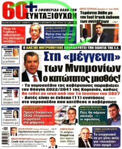 Φληναφήματα για εγχώριους “ιθαγενείς”!