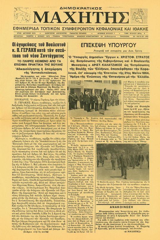 Ιακωβάτειος Βιβλιοθήκη: Το έκθεμα του μήνα και οι δράσεις μέσα στον Δεκέμβριο