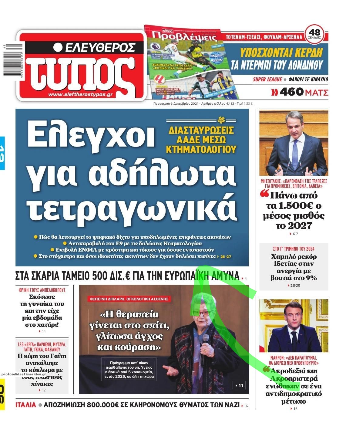 Κτηματολόγιο: