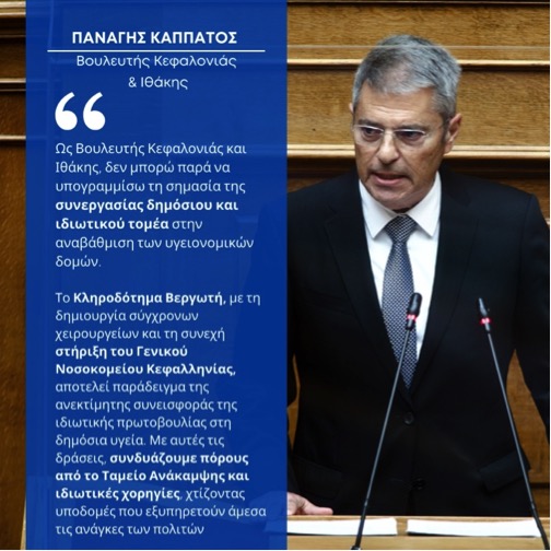 Μεταρρύθμιση στο Ε.Σ.Υ.: Ένα Βήμα Μπροστά για την Υγεία Όλων των Ελλήνων