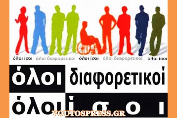 Μήνυμα Προέδρου της ΠΕΔ Ιονίων Νήσων, Γεώργιου Στασινόπουλου, για την 3η Δεκεμβρίου – Παγκόσμια Ημέρα Ατόμων με Αναπηρία