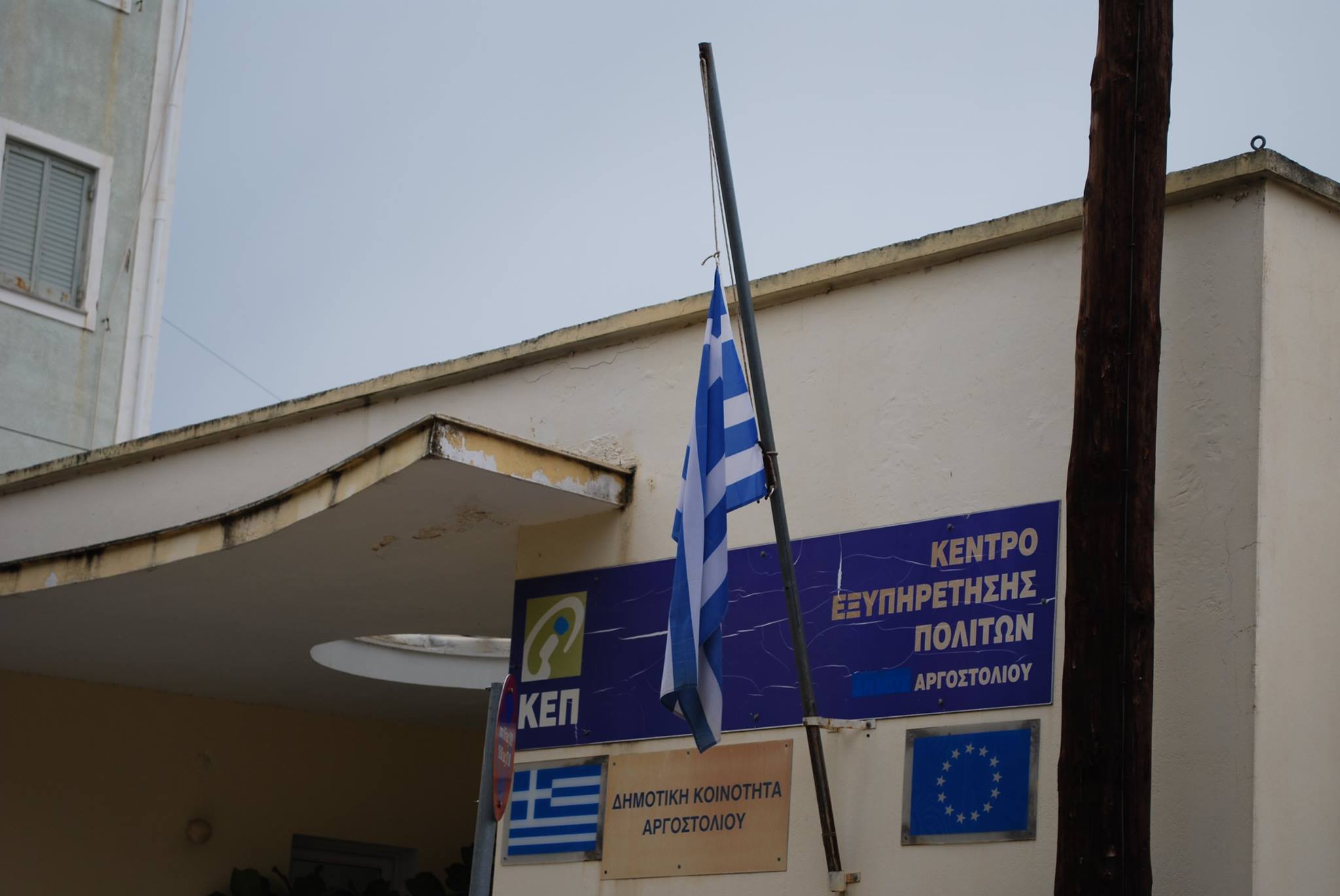 ΝΟΜΟΣ ΚΕΦΑΛΛΗΝΙΑΣ ΔΗΜΟΣ ΑΡΓΟΣΤΟΛΙΟΥ ΓΡΑΦΕΙΟ Α/ΔΗΜΑΡΧΟΥ ΛΕΙΤΟΥΡΓΕΙΑ Κ.Ε.Π