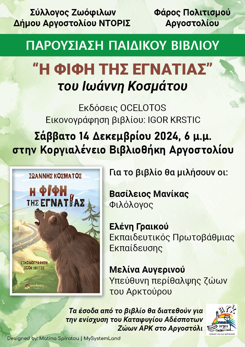 ΠΑΡΟΥΣΙΑΣΗ ΠΑΙΔΙΚΟΥ ΒΙΒΛΙΟΥ