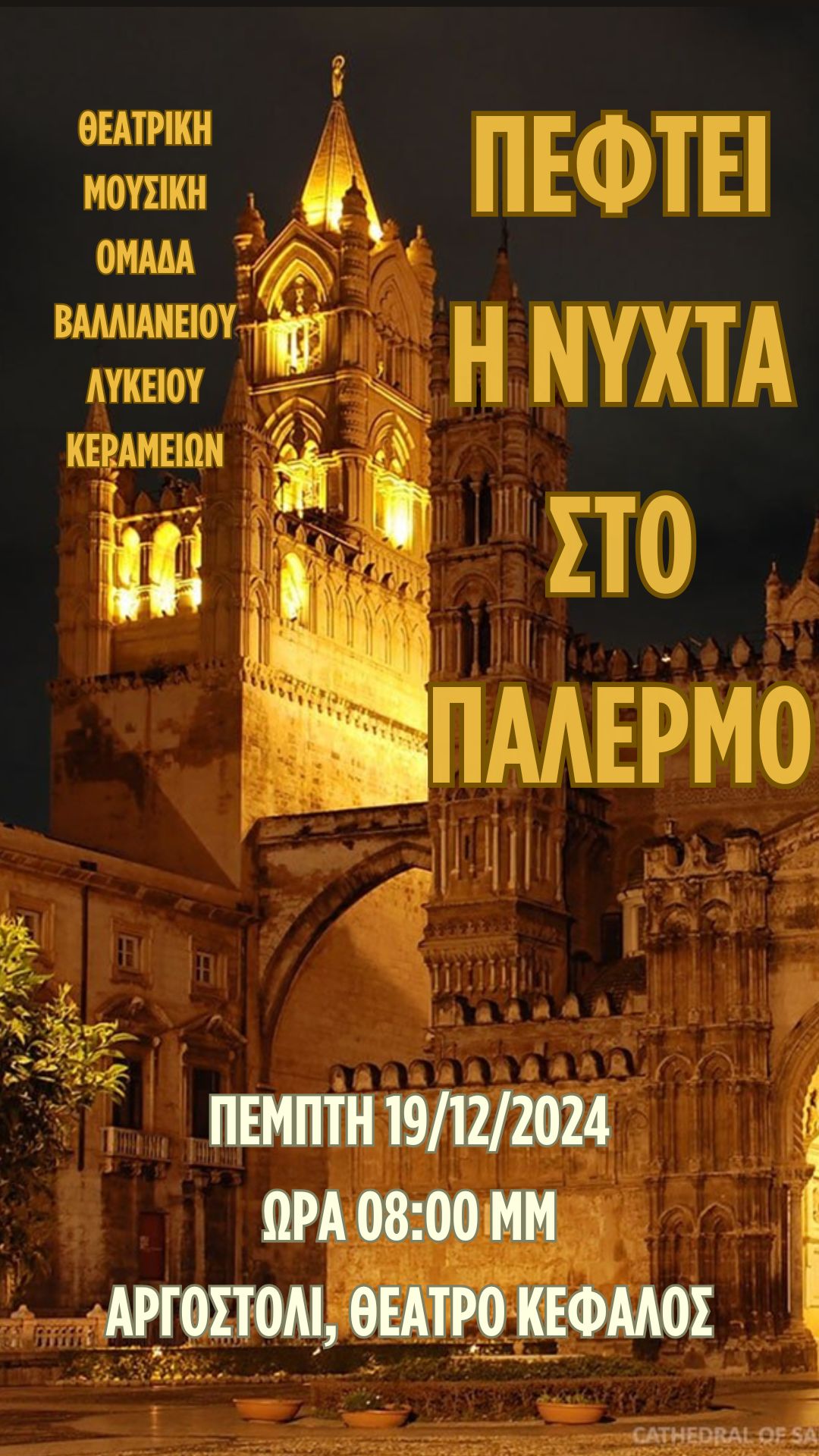 «Πέφτει η νύχτα στο Παλέρμο» από τη θεατρική και μουσική ομάδα του Βαλλιανείου Λυκείου Κεραμειών