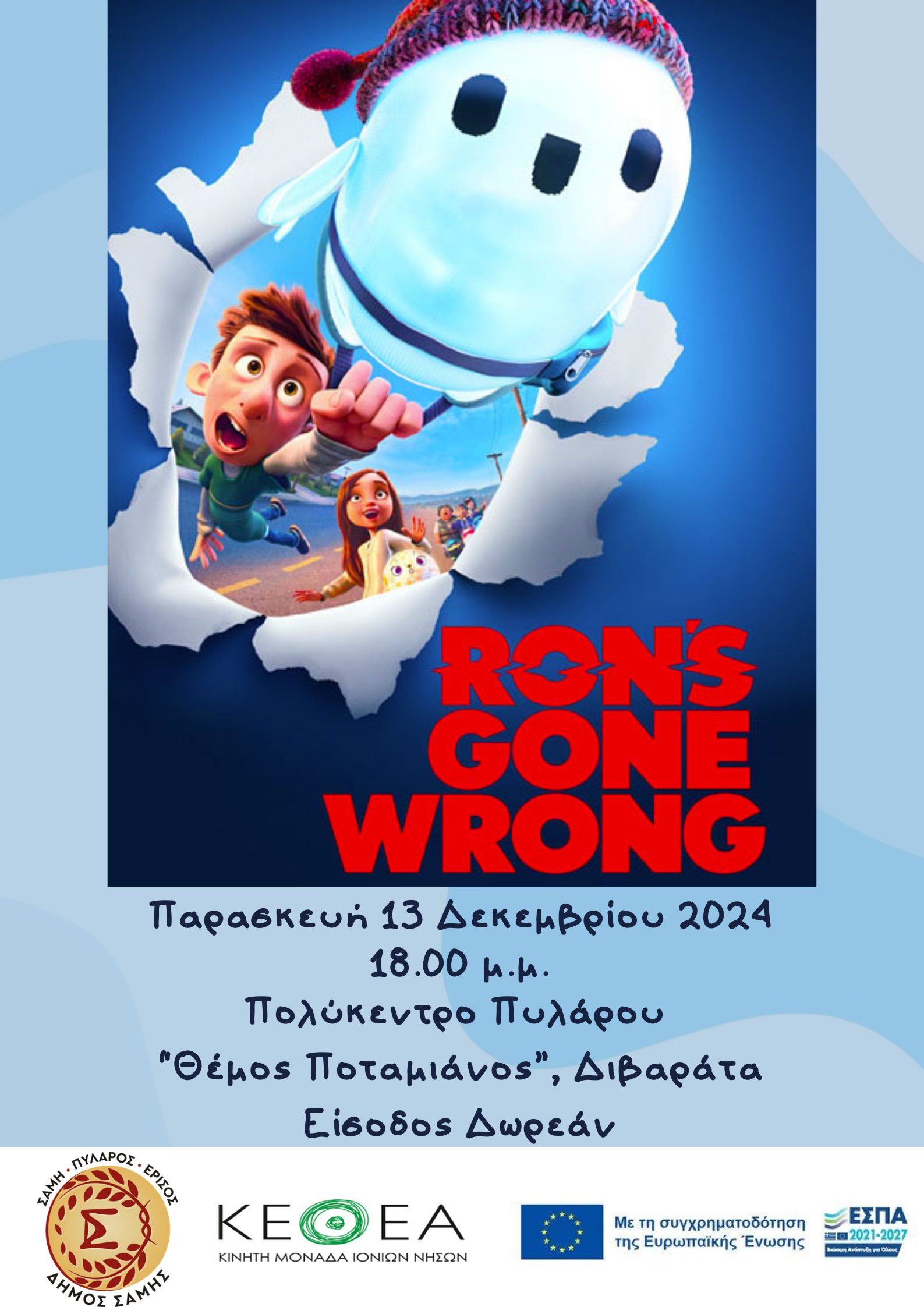 Προβολή παιδικής ταινίας σε συνεργασία με το ΚΕΘΕΑ στα Διβαράτα
