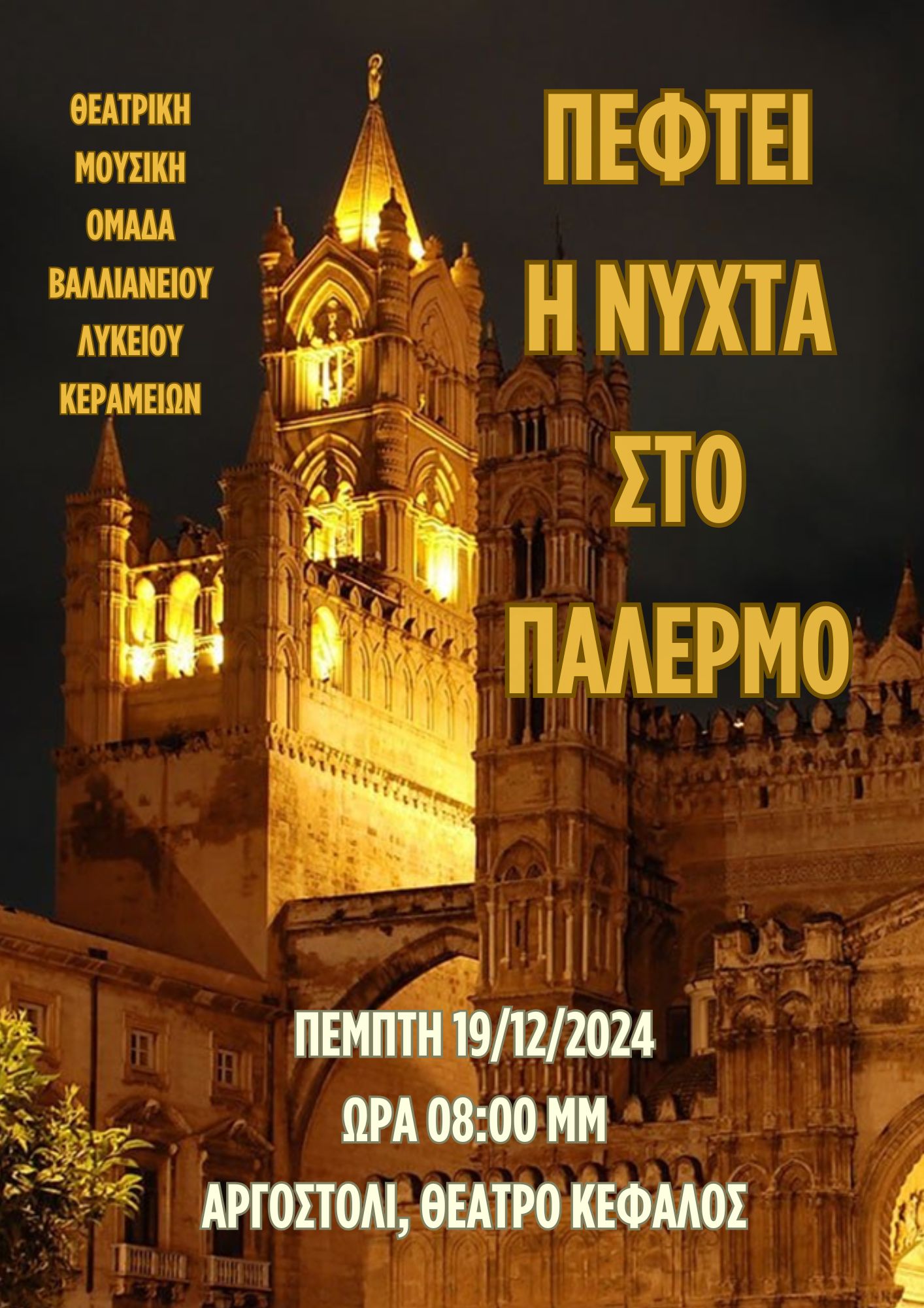 Σήμερα «Πέφτει η νύχτα στο Παλέρμο» Η ώρα της παράστασης έφτασε!
