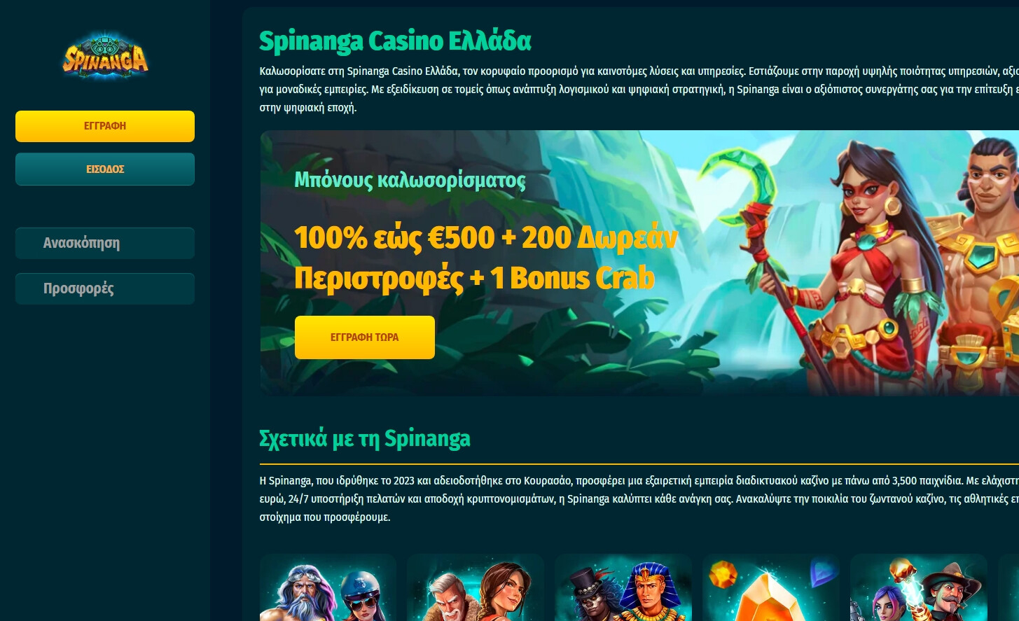 Spinanga Casino: Αναλυτικά Σχόλια Παικτών για την Εμπειρία τους στο Online Καζίνο