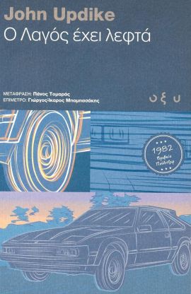oxy updike o lagos exei lafta
