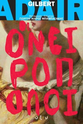 oxy oi oneiropoloi adair
