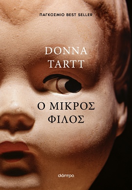 dioptra tartt mikros filos