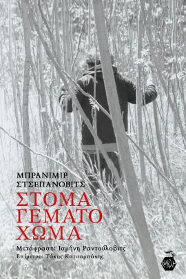 kipseli stsepanovic stoma gemato xoma
