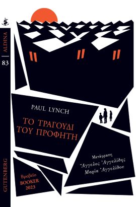 gutenberg lynch to tragoudi tou profiti
