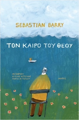 ikaros sebastian barry ton kairo
