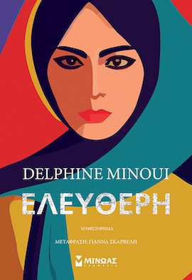 minoas eleftheri
