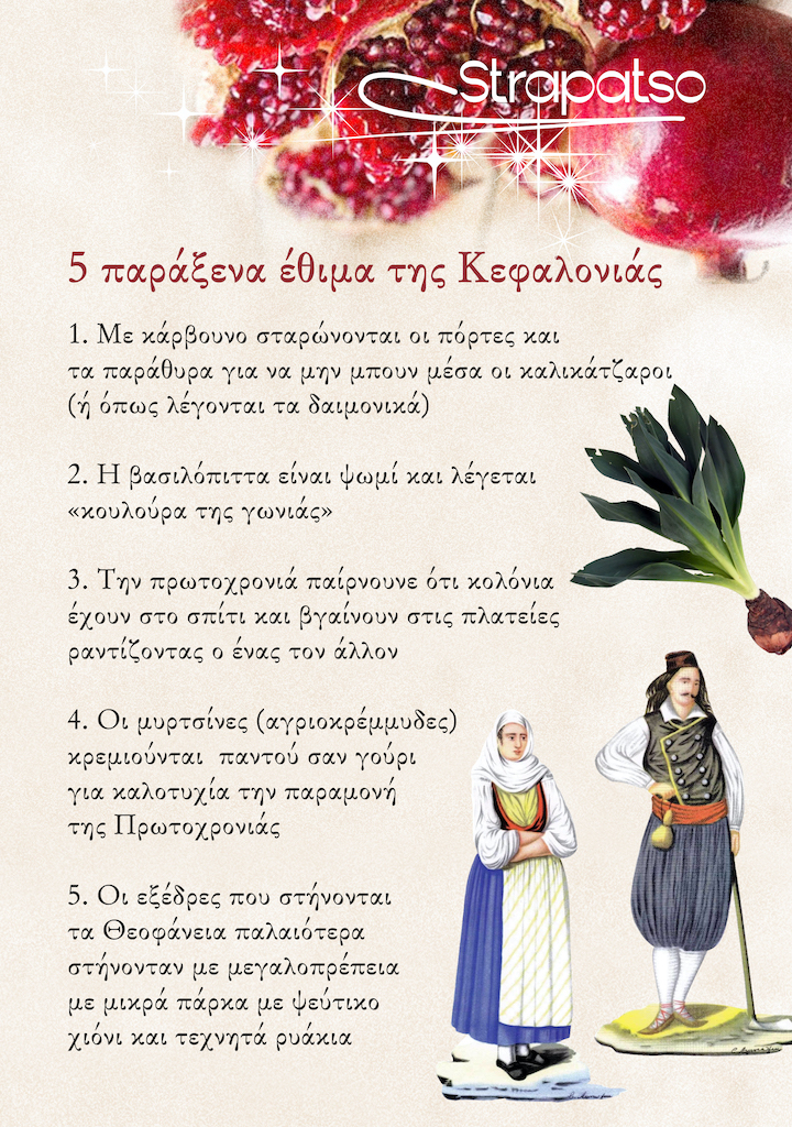 Τα πέντε παράξενα έθιμα της Κεφαλονιάς -Εσύ τα γνωρίζεις;