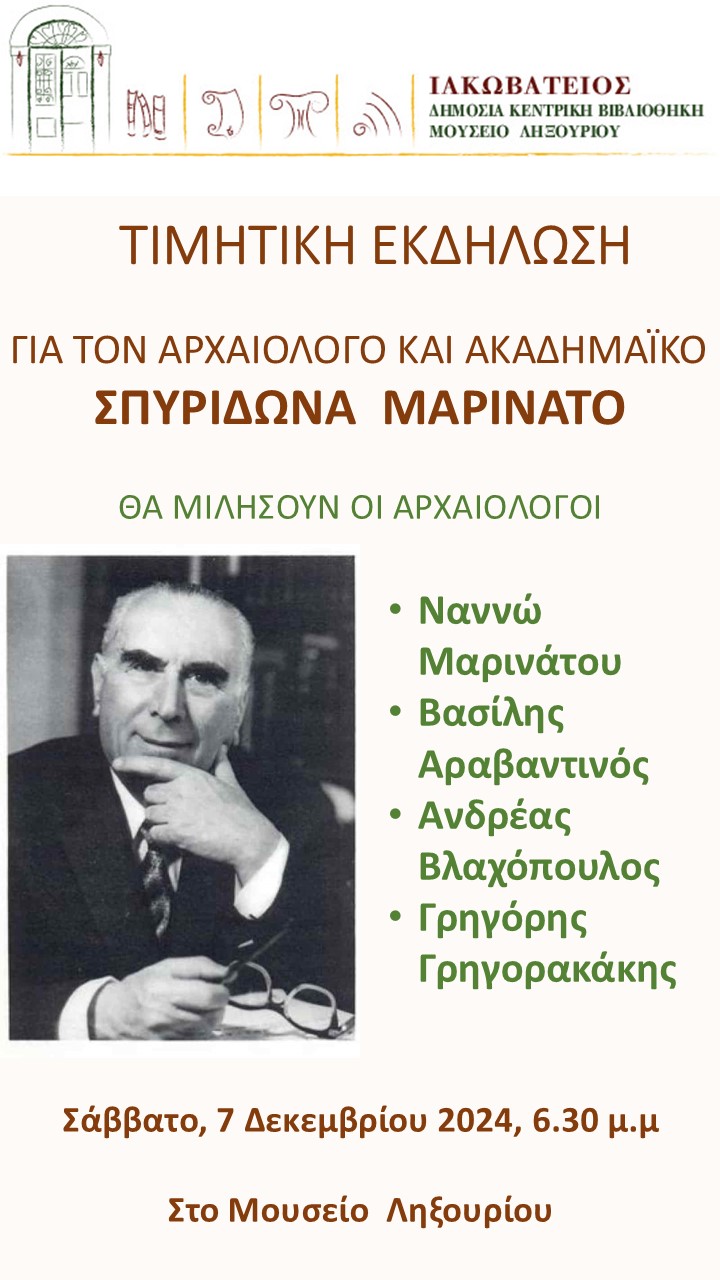 ΤΟ ΣΑΒΒΑΤΟ ΣΤΟ ΛΗΞΟΥΡΙ Η ΕΚΔΗΛΩΣΗ ΓΙΑ ΤΟΝ ΣΠ