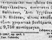 158 χρόνια από τον Φοβερό σεισμό του 1867