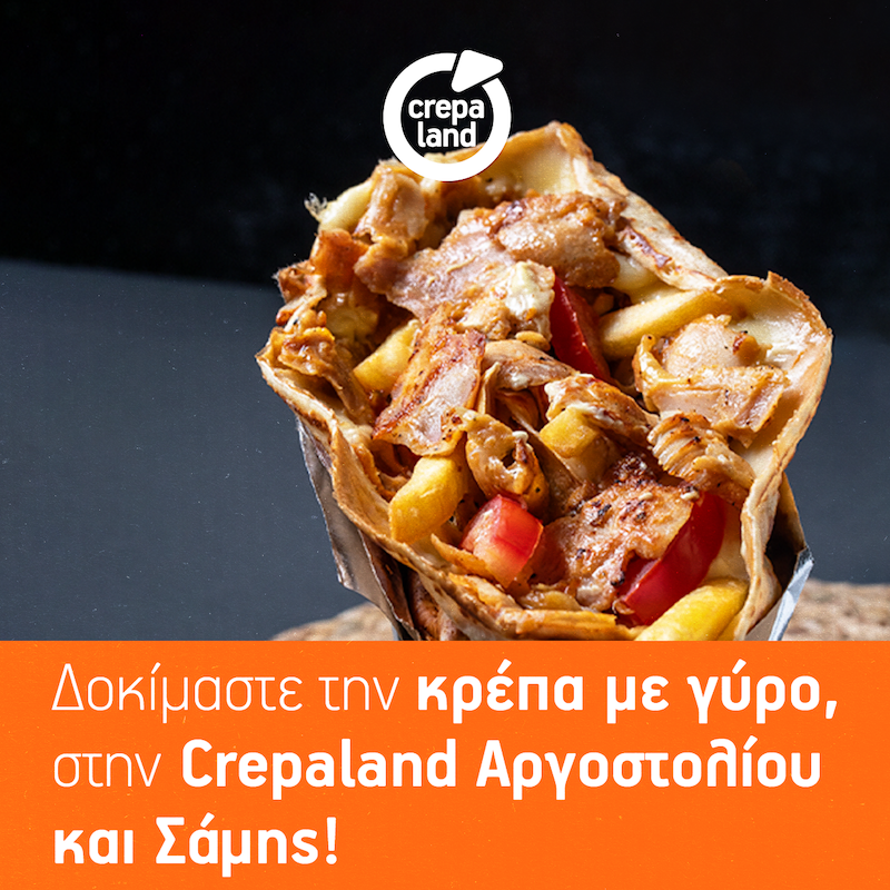 Crepaland: Εκεί που ο γύρος συναντά την κρέπα -Που μπορείς να την απολαύσεις!