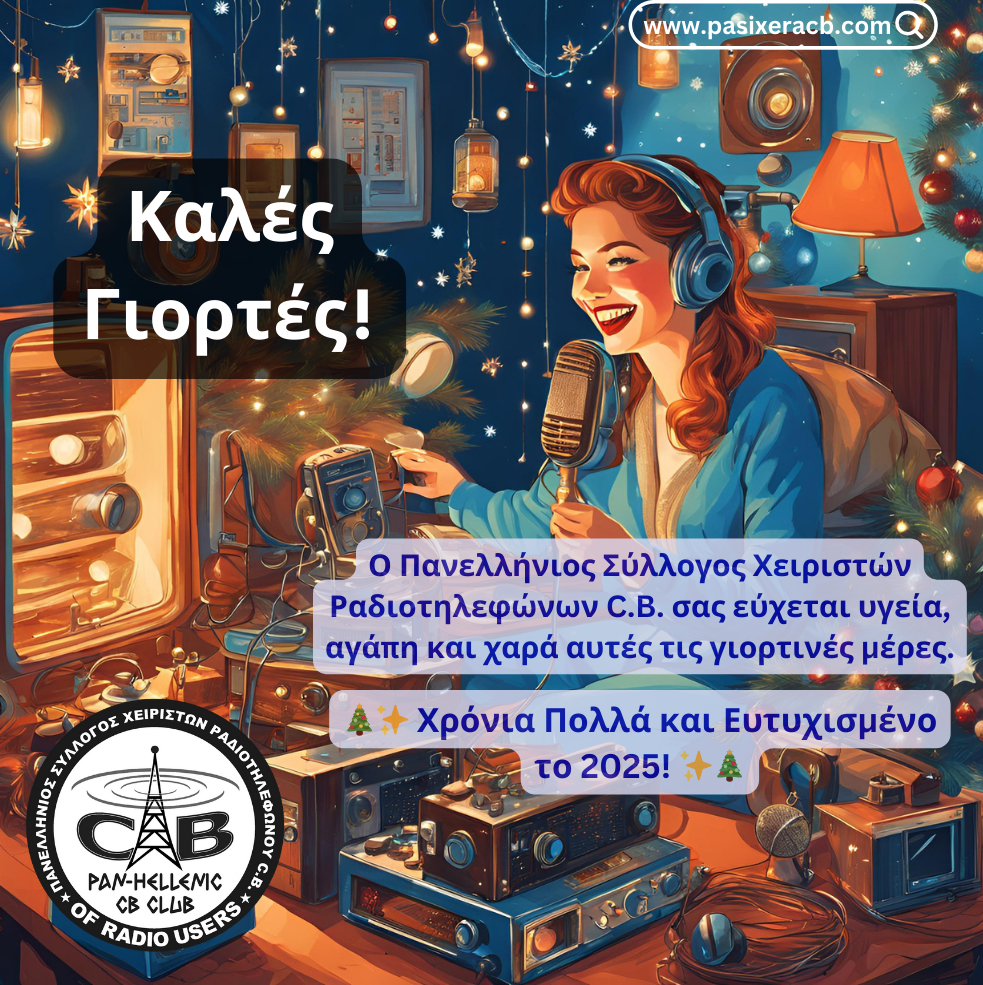Ευχετήρια κάρτα! Απο τον ΠΑΣΥΧΕΡΑ .