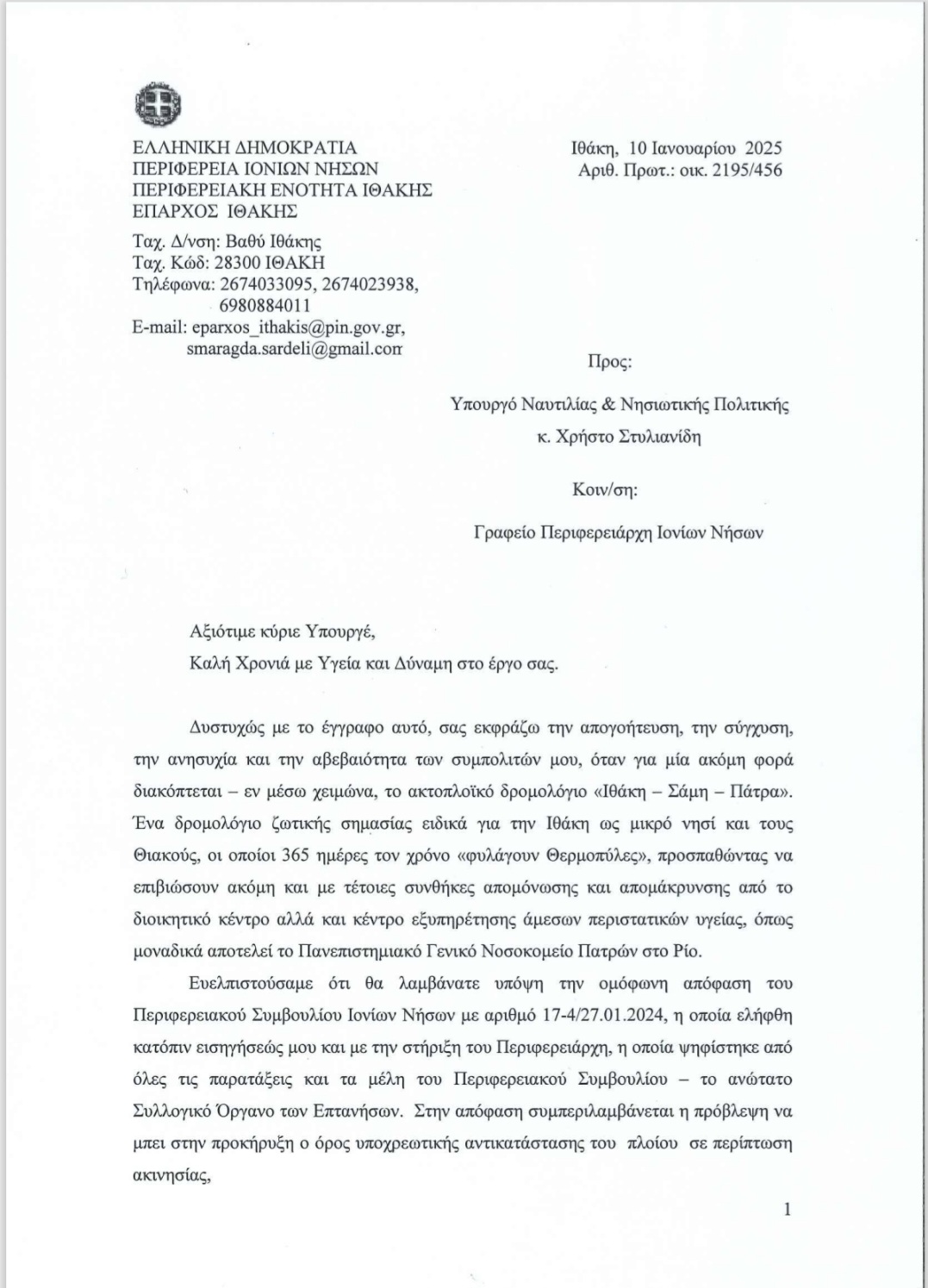 Επιστολή Διαμαρτυρίας απέστειλε η Έπαρχος Ιθάκης κ. Σμαρ. Σαρδελή στον Υπουργό Ναυτιλίας κ. Χρήστο Στυλιανίδη……..