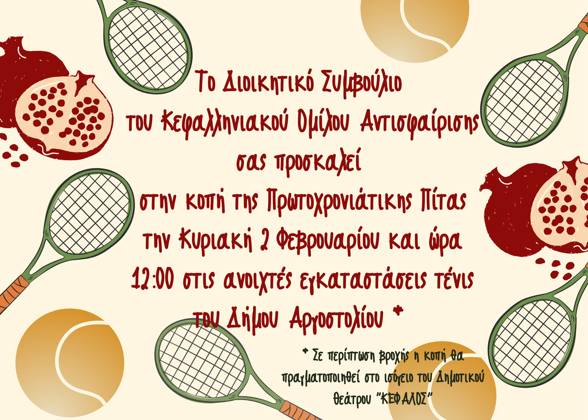 ΚΕΦΑΛΛΗΝΙΑΚΟΣ ΟΜΙΛΟΣ ΑΝΤΙΣΦΑΙΡΙΣΗΣ  ΠΡΟΣΚΛΗΣΗ ΚΟΠΗΣ ΠΙΤΑΣ
