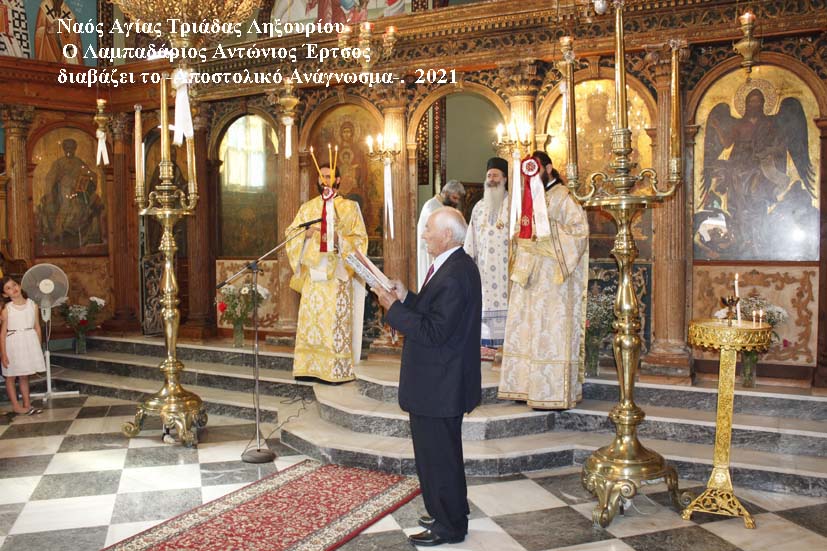 Ληξούρι: Έφυγε από τη ζωή ο Λαμπαδάριος Ιεροψάλτης, Αντώνιος Έρτσος