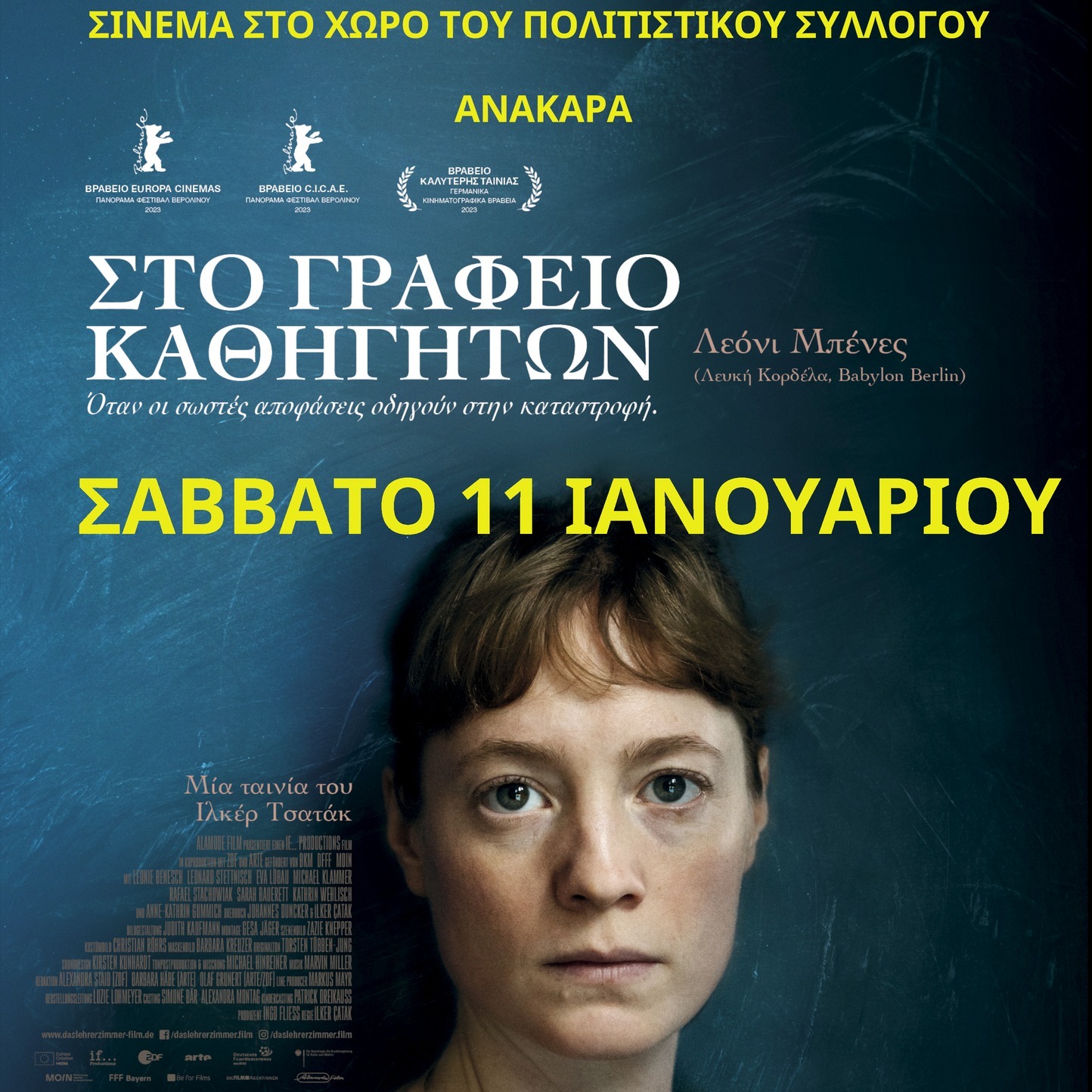 Νέα προβολή ταινίας στον πολιτιστικό σύλλογο ΑΝΑΚΑΡΑ