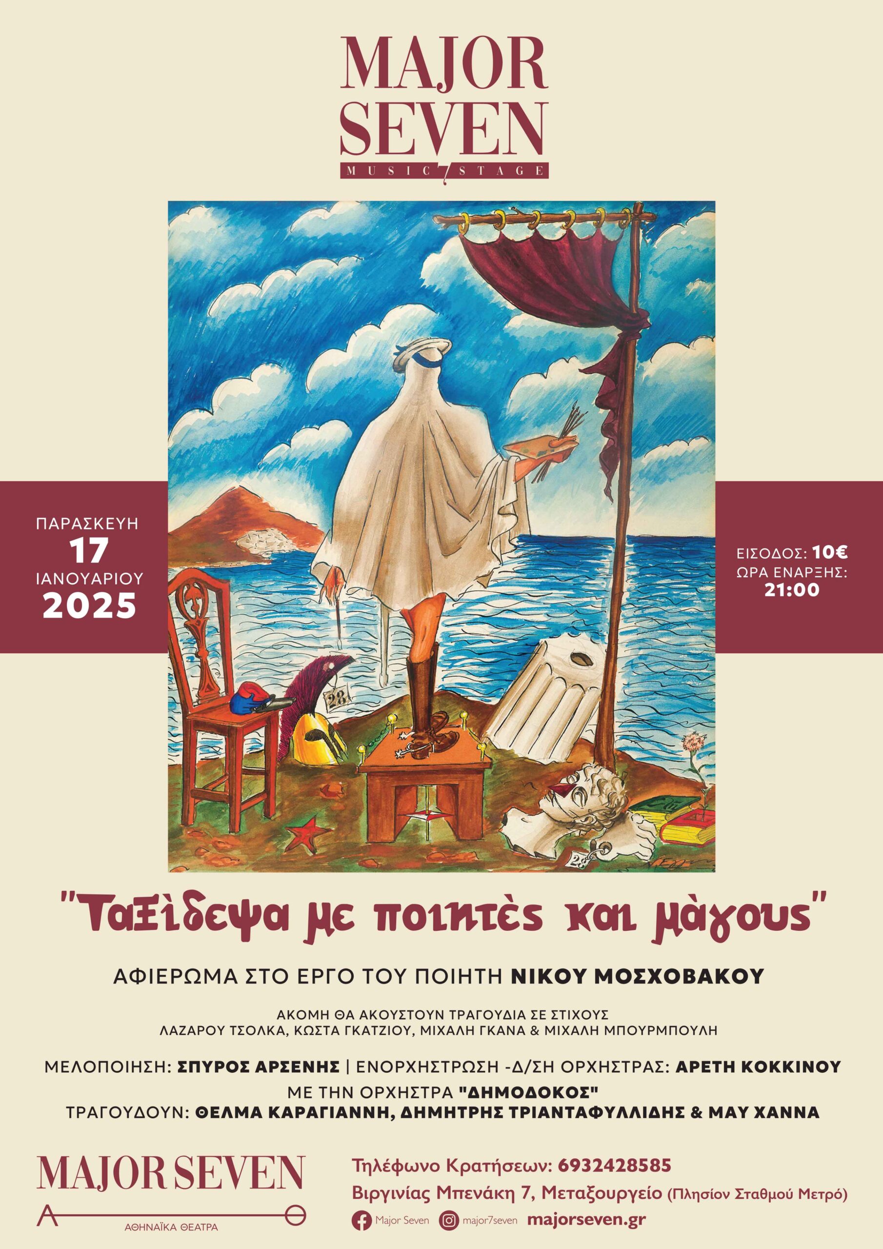Νέα συναυλία Σπύρου Αρσένη – Αθήνα 17 1 25