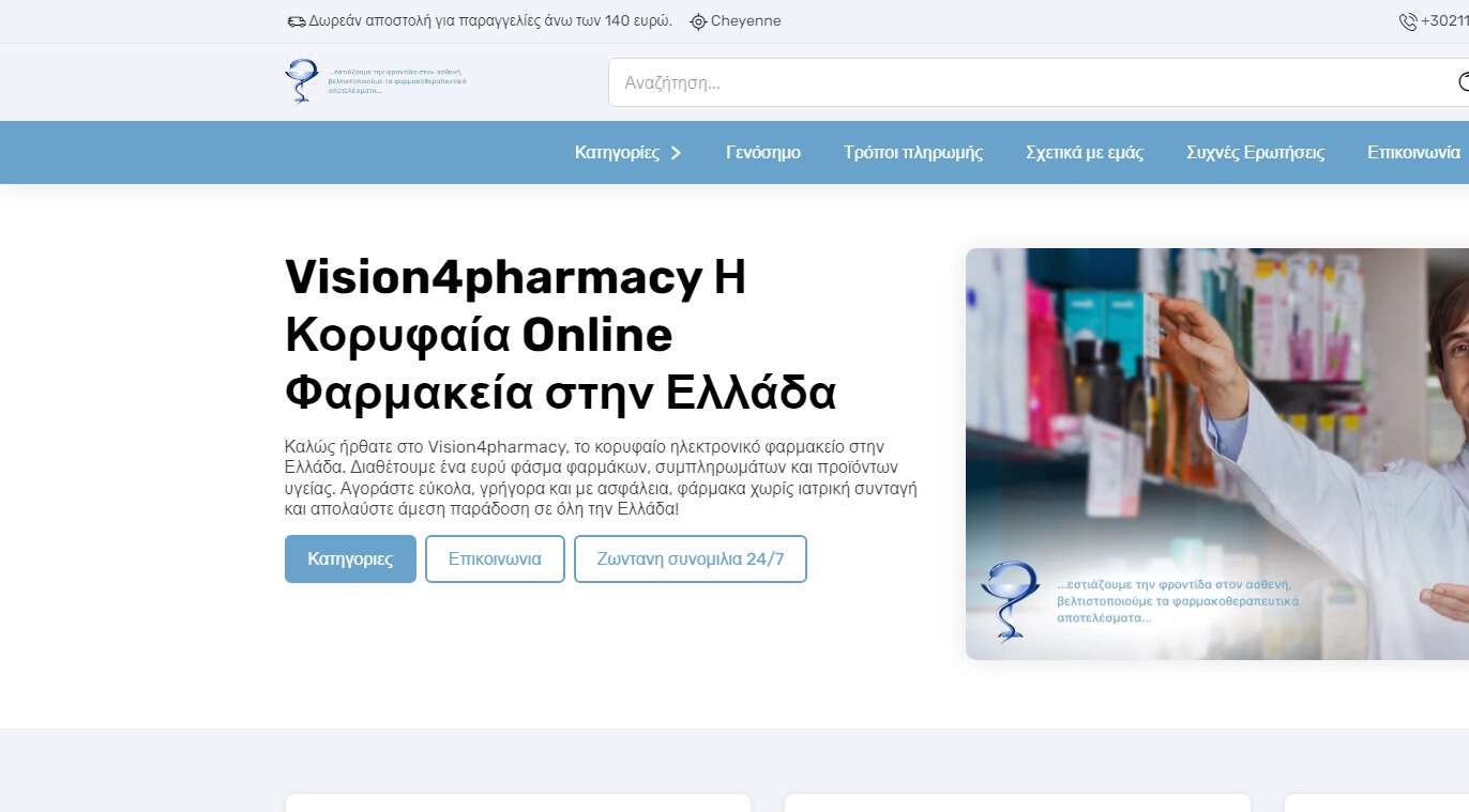 Νέες αφίξεις μη συνταγογραφούμενων φαρμάκων στην πλατφόρμα του Vision4Pharmacy
