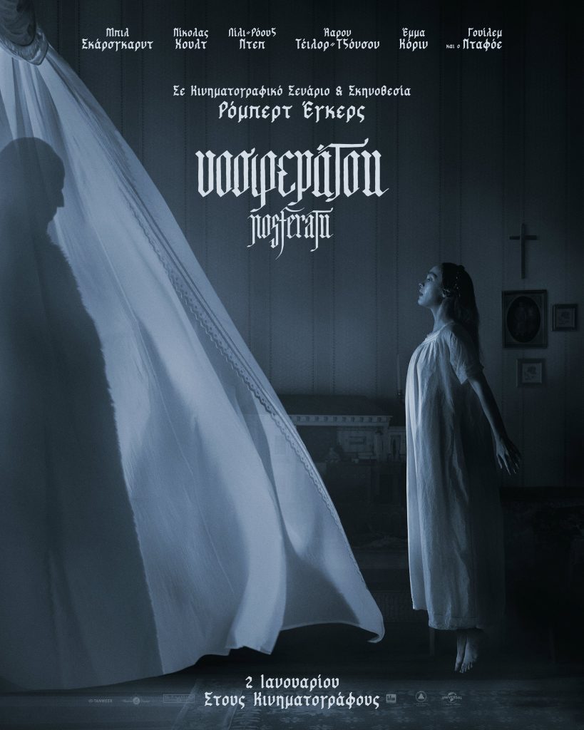 Nosferatu: Ο τρόμος ξυπνά στον Δημοτικό Κινηματογράφο Αργοστολίου!