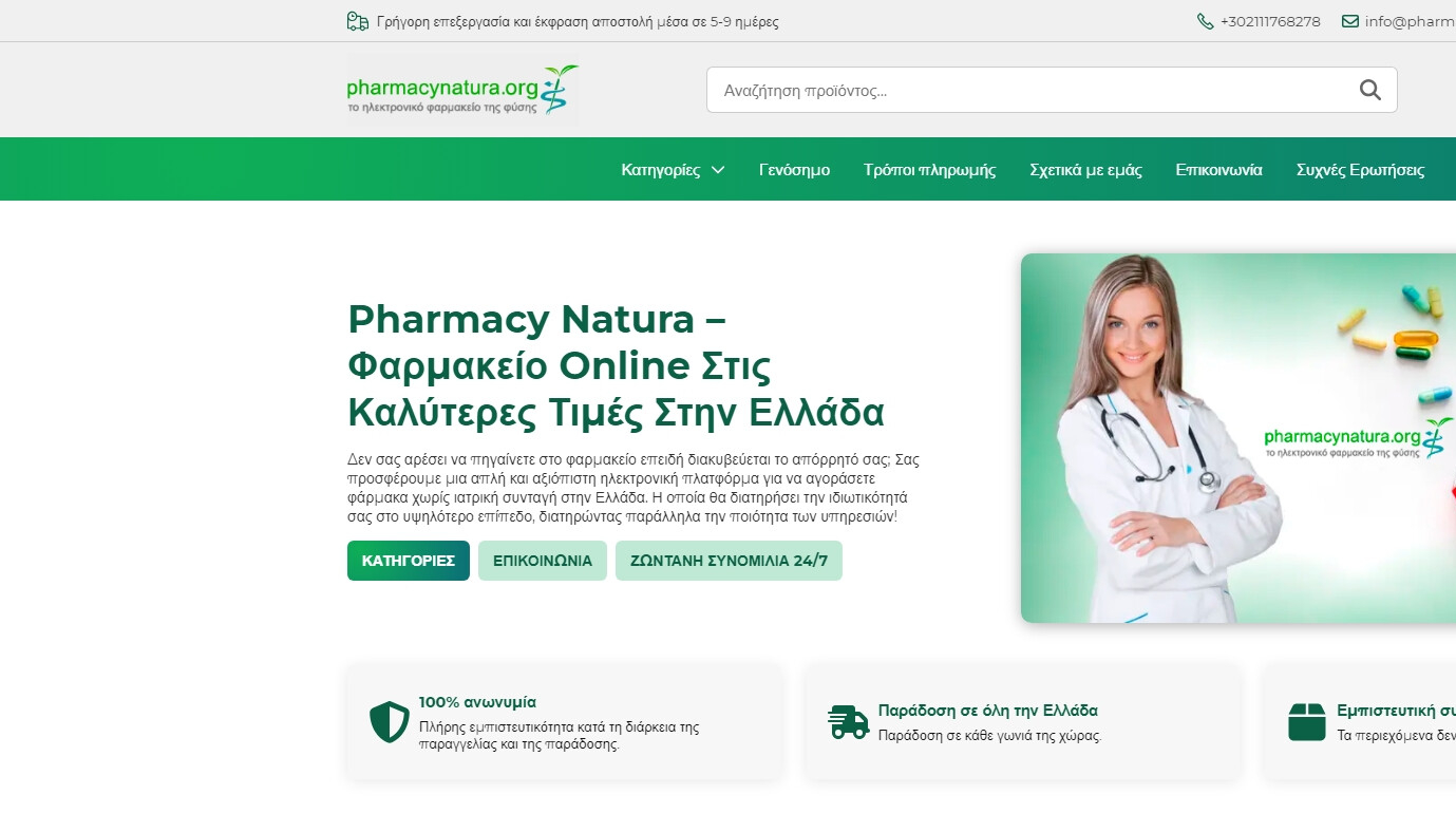 Οδηγός για την αγορά του Zithromax από την Online Pharmacy Natura στην Ελλάδα