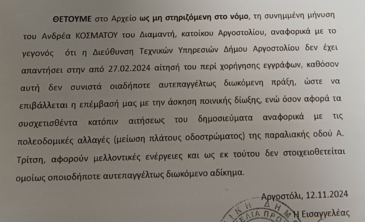 Οργή !