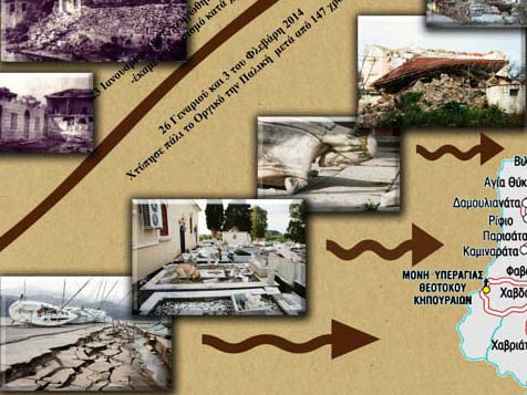Όταν χτύπησε το οργικό την Κεφαλονιά