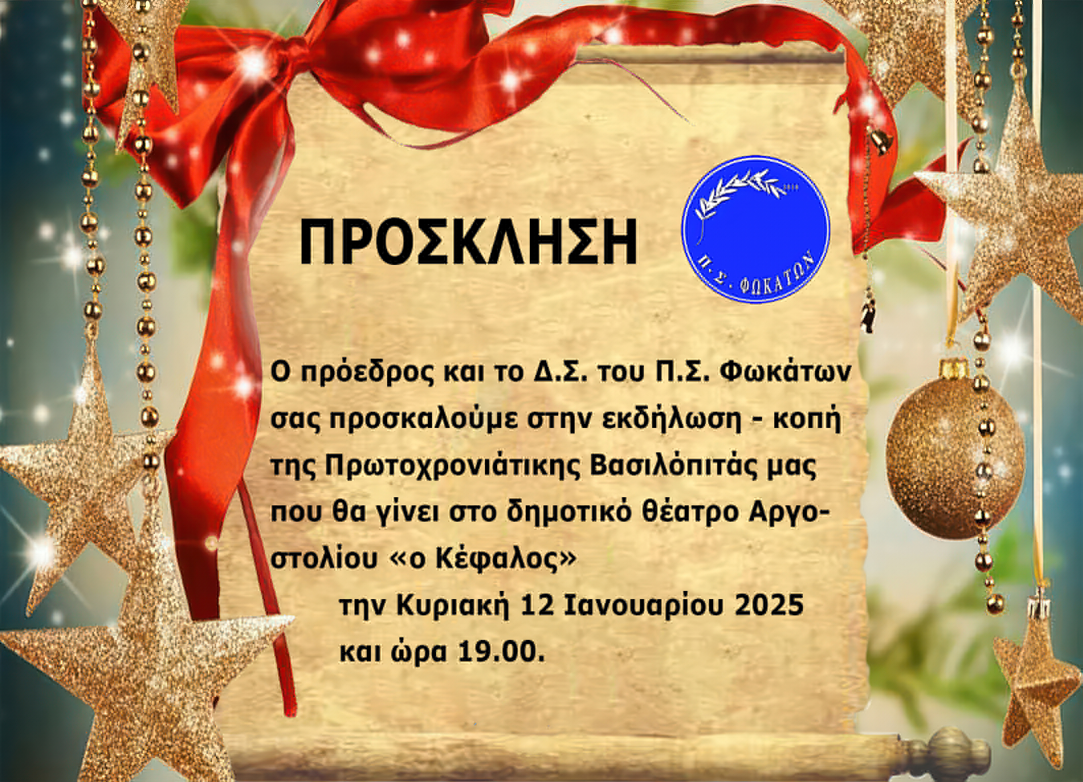 Τα Φωκάτα κόβουν την Κυριακή την πίτα τους στο θέατρο Κέφαλος