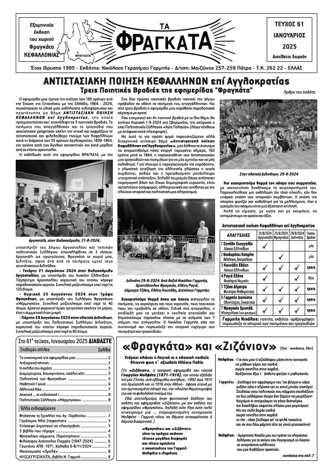 «Τα Φραγκάτα» Κεφαλλονιάς, Τεύχος 61ο –Ιαν