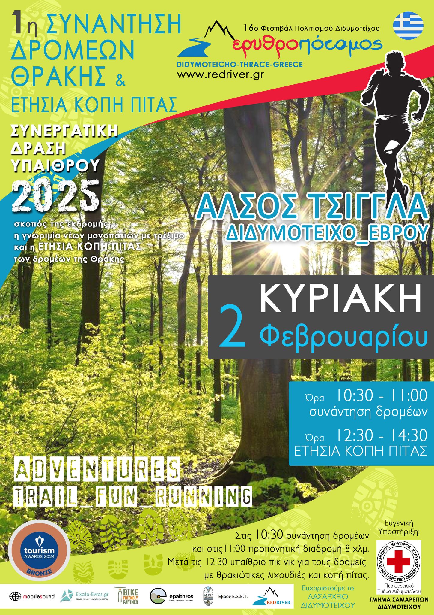 “Τρέχοντας στη Φύση, Γιορτάζοντας την Παράδοση” – Η 1η Συνάντηση Δρομέων Θράκης & η Ετήσια Κοπή Πίτας στο Δάσος Τσίγγλα, Διδυμότειχο