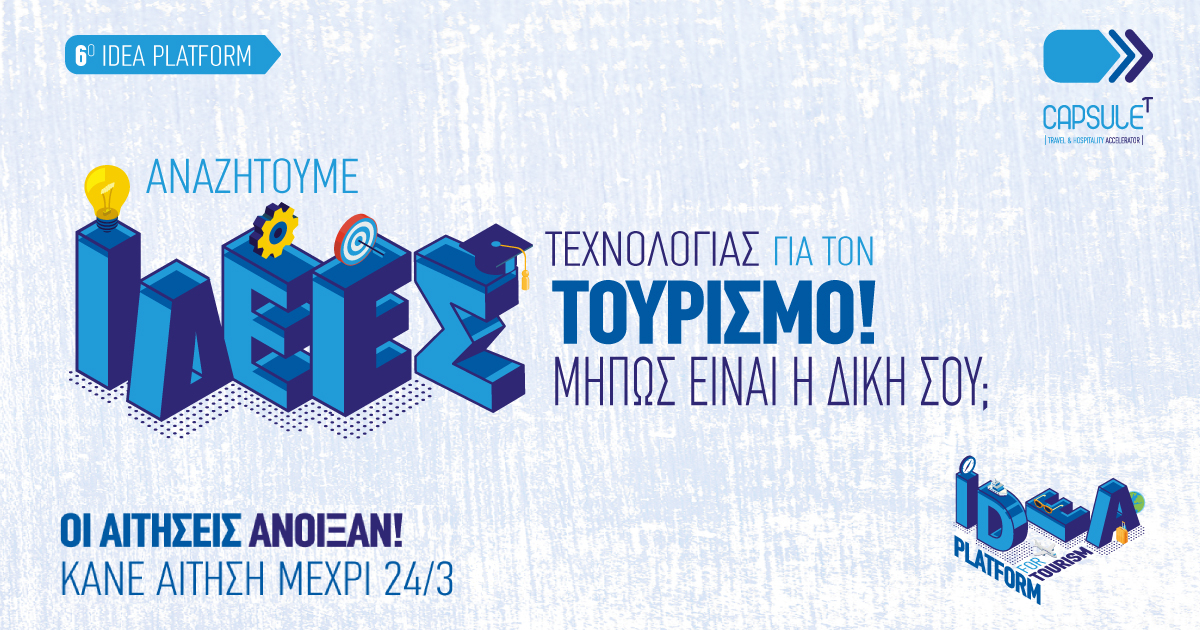 6ο Idea Platform του CapsuleT – Οι αιτήσεις άνοιξαν! Αναζητούμε έξυπνες ιδέες τεχνολογίας για τον τουρισμό!