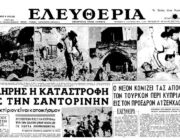 Come To Cephalonia To Enjoy Earthquakes!