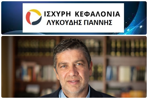 ΔΗΛΩΣΗ Επικεφαλή της παράταξης «ΙΣΧΥΡΗ ΚΕΦΑΛΟΝΙΑ»