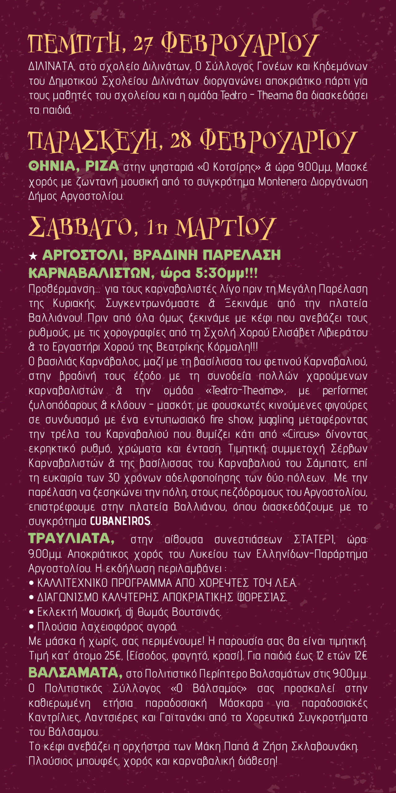 ΕΠΙΚΑΙΡΟΠΟΙΗΜΕΝΟ ΠΡΟΓΡΑΜΜΑ ΑΡΓΟΣΤΟΛΙΩΤΙΚΟΥ ΚΑΡΝΑΒΑΛΙΟΥ 2025