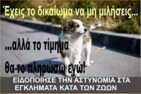 ΕΠΙΣΤΟΛΗ ΔΙΑΜΑΡΤΥΡΙΑΣ ΣΕ ΑΡΜΟΔΙΟ ΑΝΤΙΔΗΜΑΡΧΟ ΛΗΞΟΥΡΙΟΥ ΓΙΑ ΤΗ ΔΙΑΧΕΙΡΙΣΗ ΑΔΕΣΠΟΤΩΝ ΖΩΩΝ, κ