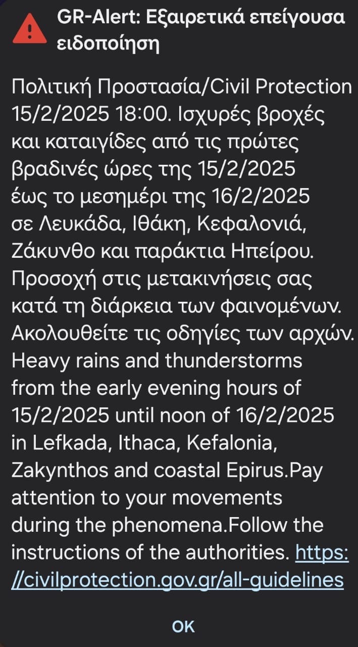 Ήχησε εκ νέου το 112 για έντονα καιρικά φαινόμενα στην Κεφαλονιά