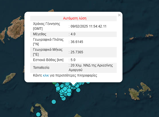 Κυκλάδες: Σεισμοί 4 και 4,3 Ρίχτερ με διαφορά πέντε λεπτών