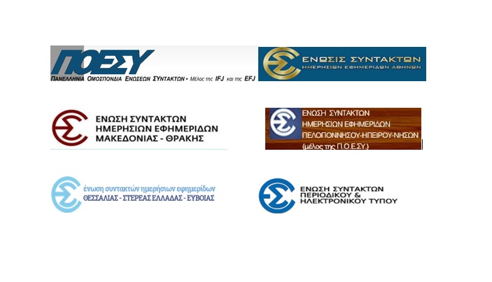 Οι δημοσιογράφοι στην πρώτη γραμμή των συλλαλητηρίων για τα Τέμπη