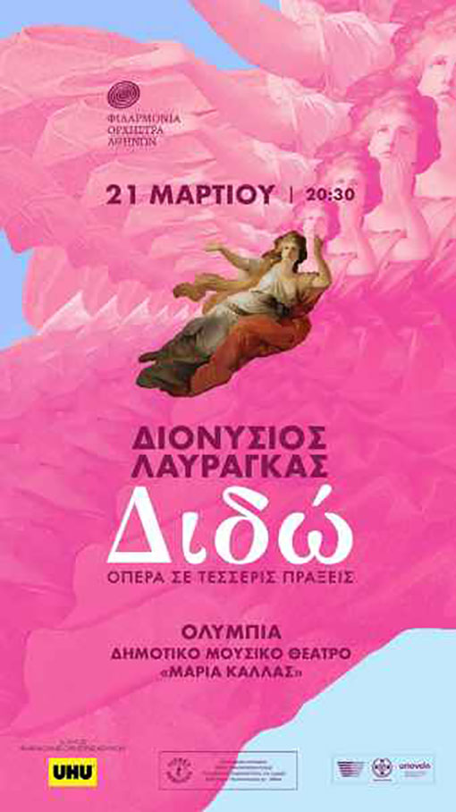 Όπερα σε συναυλιακή παρουσίαση: Διδώ – Διονύσιος Λαυράγκας