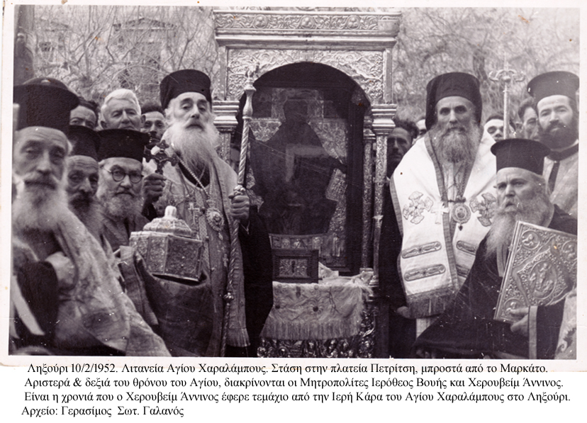 Πριν από 73 χρόνια της ελεύσεως ιερού λειψάνου –τεμαχίου της κάρας του Αγίου Χαραλάμπους από τα Μετέωρα