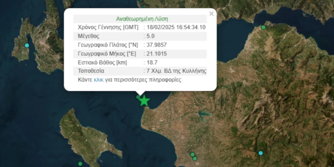Σεισμός 5 Ρίχτερ στην Κυλλήνη  Ταρακουνήθηκε η Πάτρα