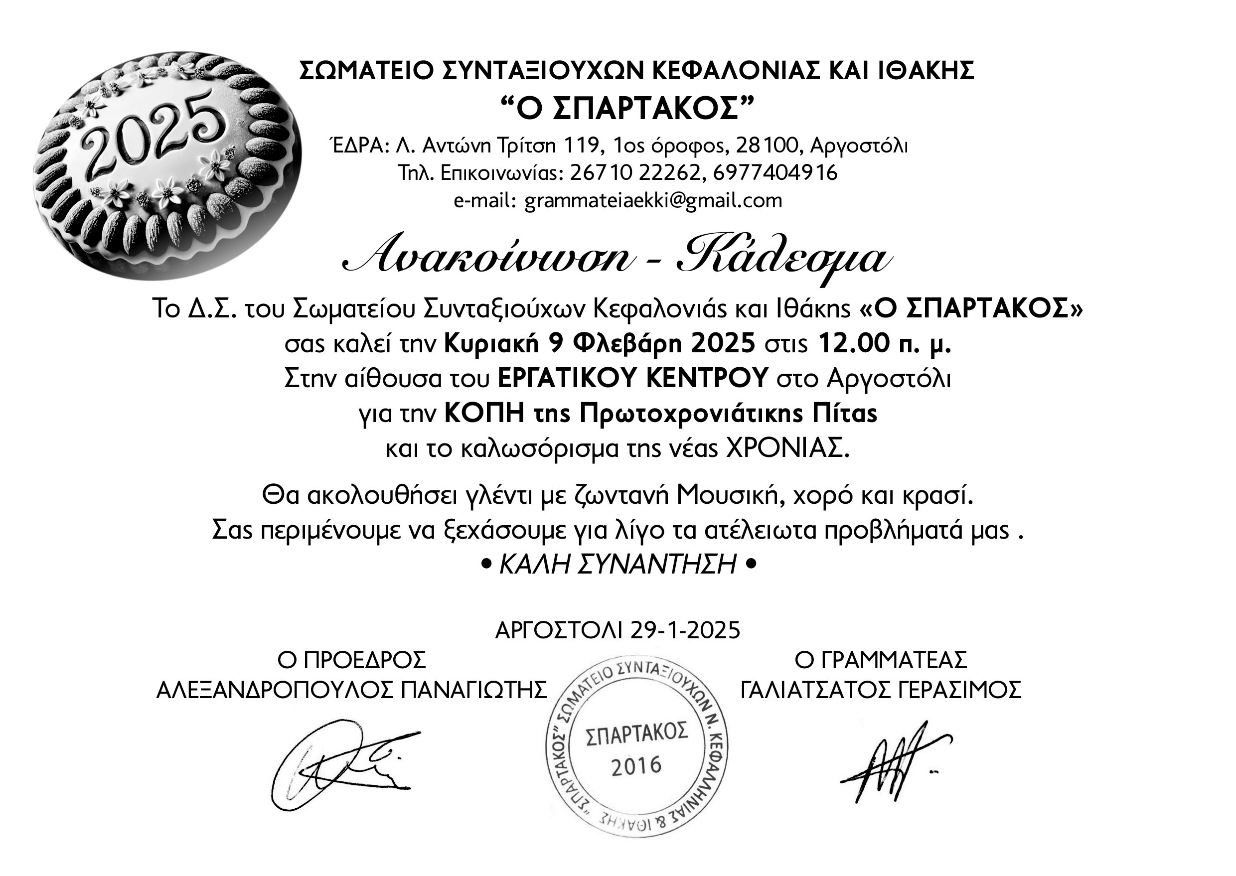 Σήμερα το Σωματείο Συνταξιούχων κόβει την πίτα του