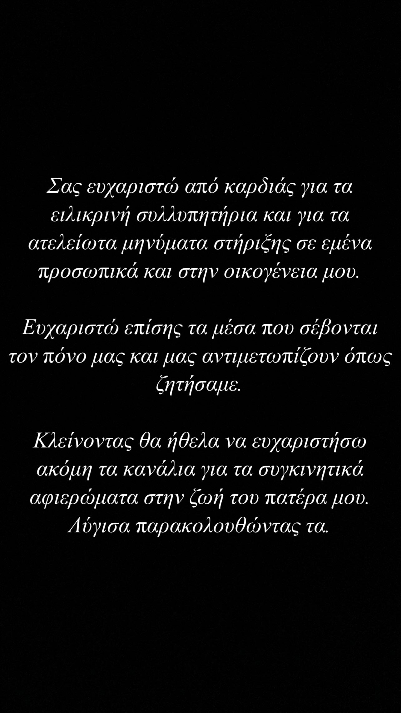 Αλέξης Κούγιας – Συγκινεί στο νέο μήνυμα ο γιος του: «Λύγισα παρακολουθώντας τα αφιερώματα στη ζωή του»